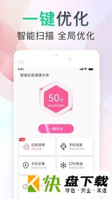 极速垃圾清理大师app