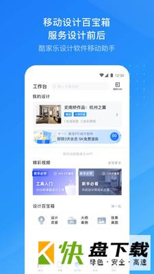 酷家乐设计师app