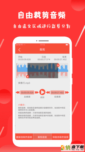 录音剪辑王app