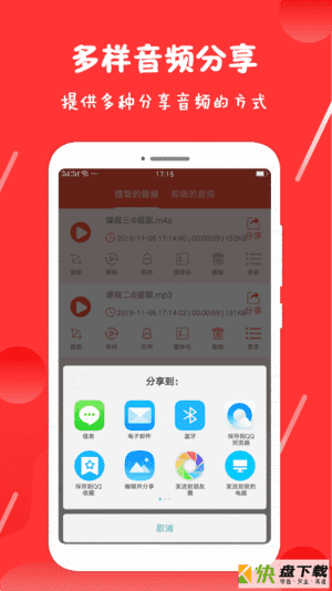 录音剪辑王app