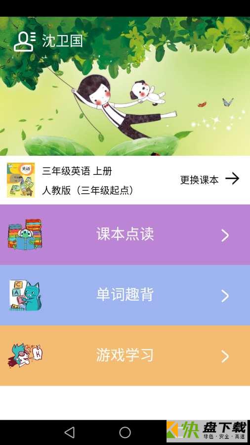 小学英语同步点读app