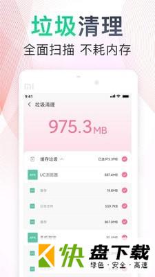 极速垃圾清理大师手机APP下载 v1.9.920