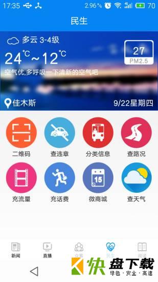 掌上佳木斯app