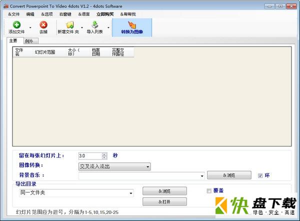 Convert Powerpoint to Video 4dots下载