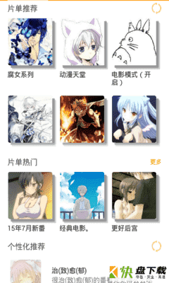 安卓版好看动漫APP v8.0.5.0