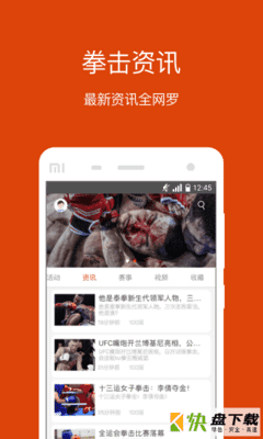 拳民出击app