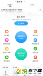 一起驾考app