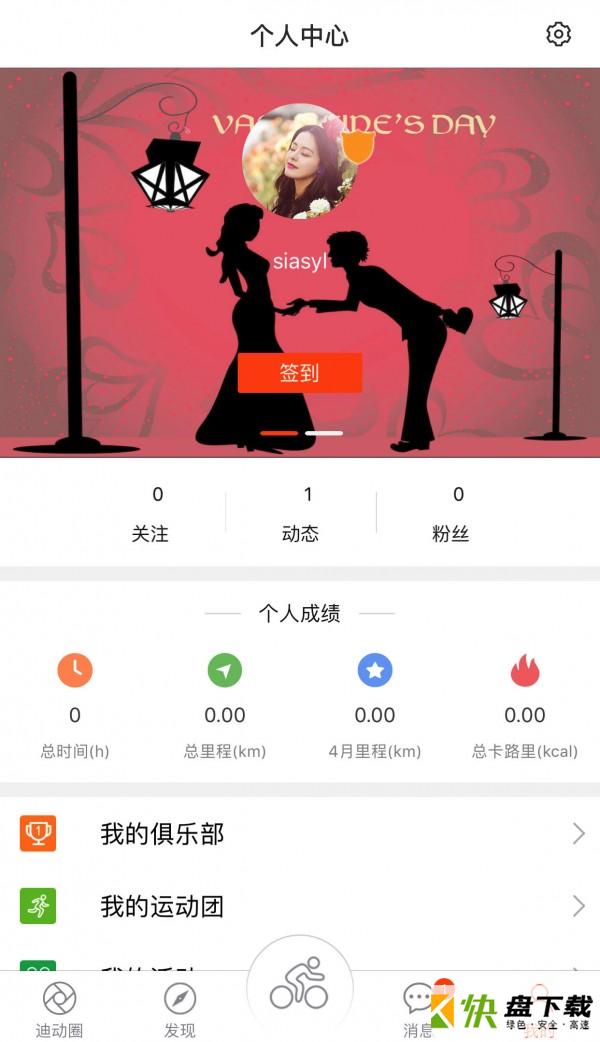 迪动圈app