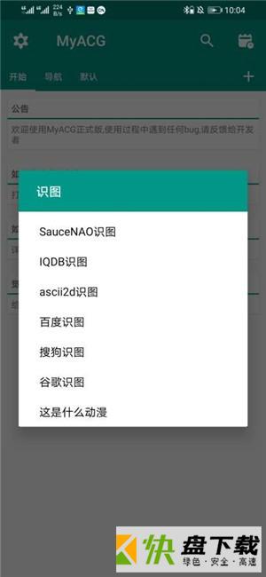 安卓版MyACG APP v1.1.6.5