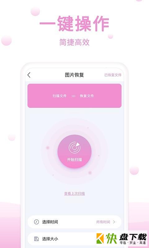 安卓版手机恢复精灵APP v1.3.2