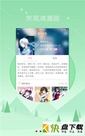 嗅嗅漫画app