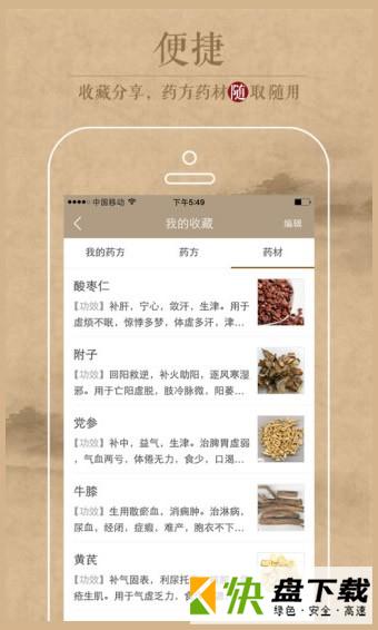 中医识方app