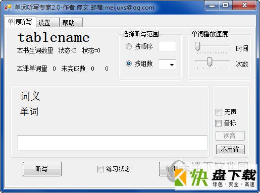 单词听写专家下载