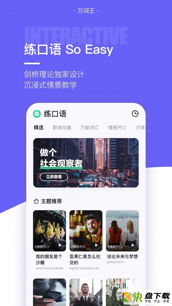 完美单词王