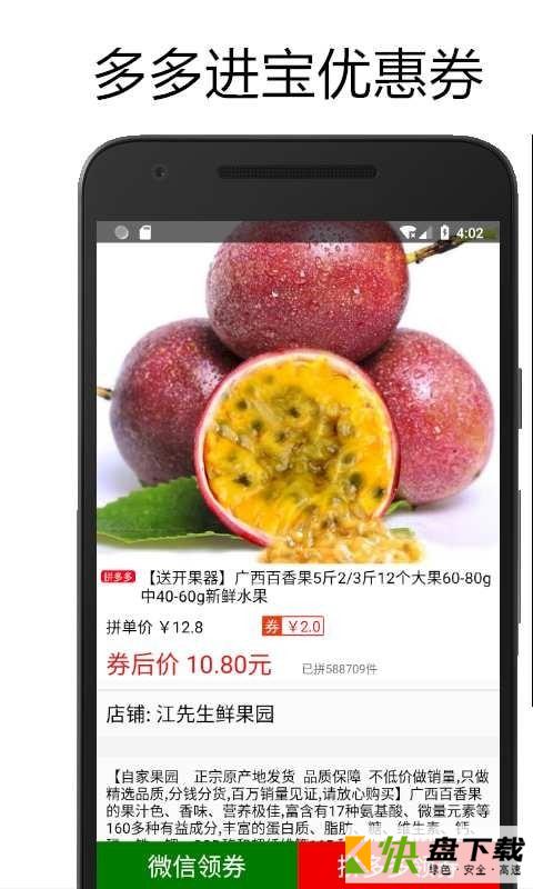 多多进宝优惠券app