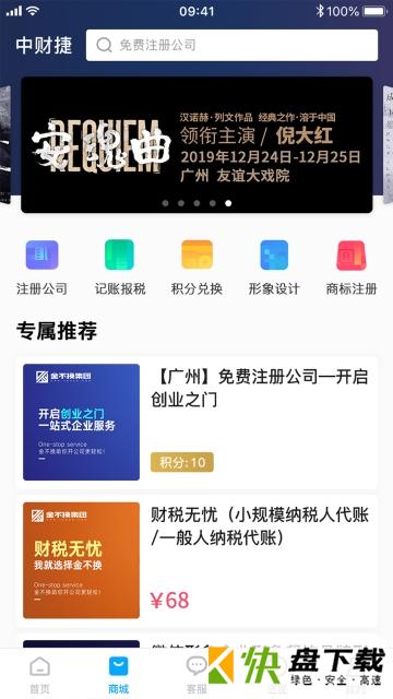 中财捷app