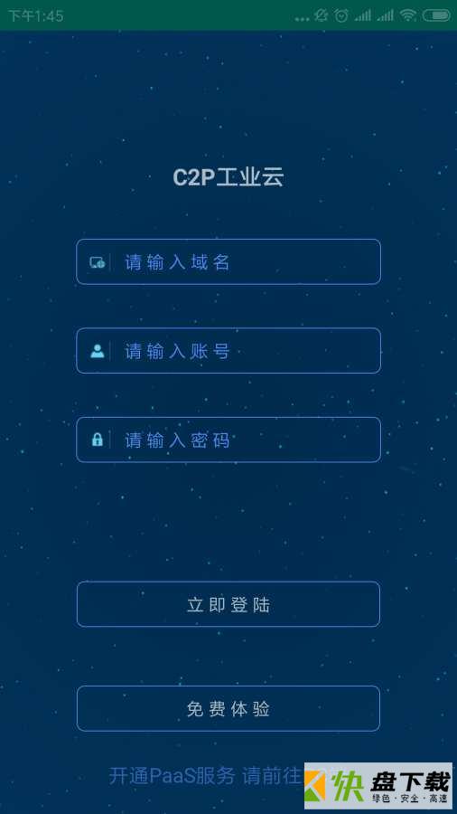 工业云app