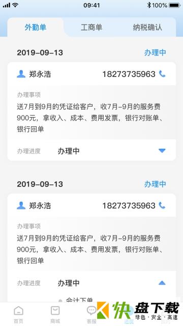 安卓版中财捷APP v1.0.7