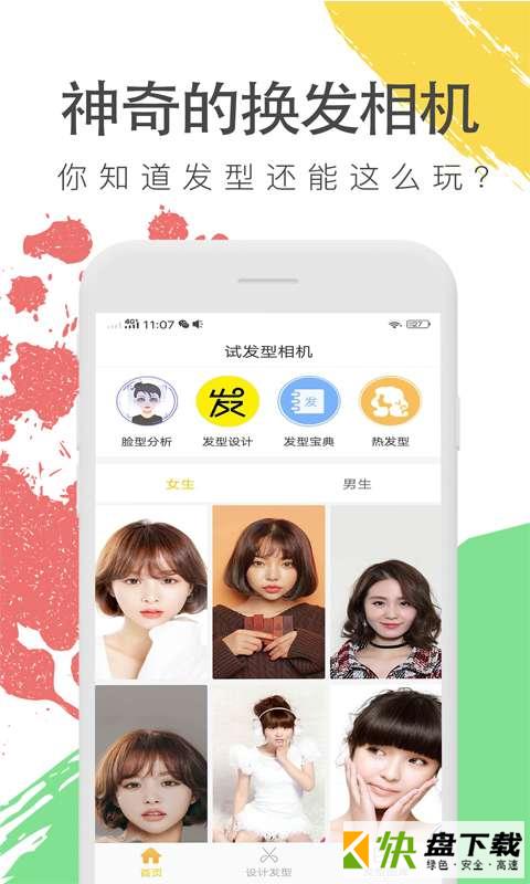 试发型相机app