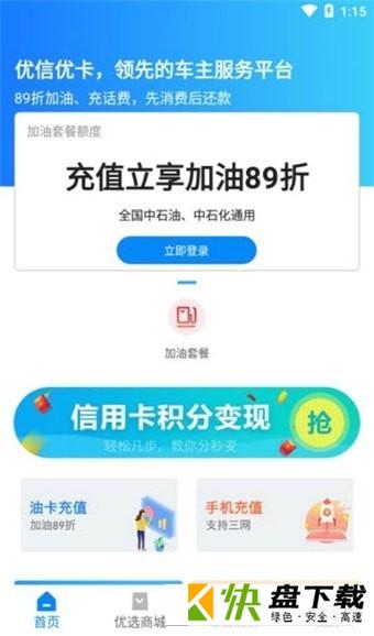 优信优卡手机APP下载 v1.0.3