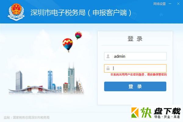 深圳市电子税务局申报客户端下载