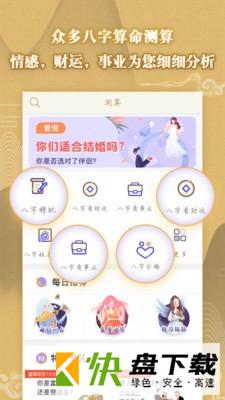 灵机八字算命风水星座解梦app