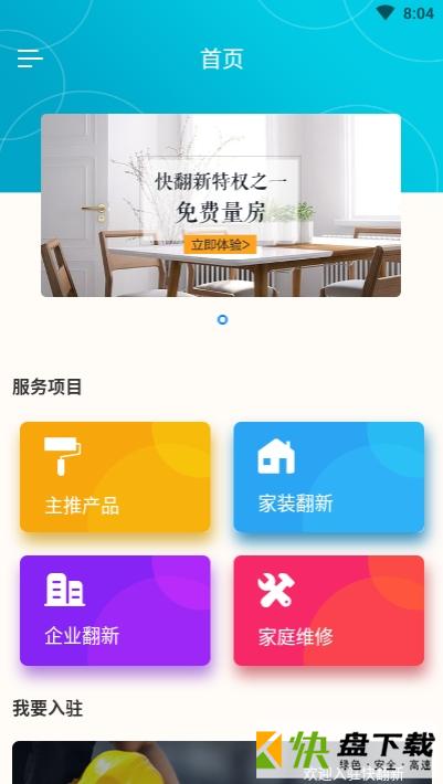 快翻新app