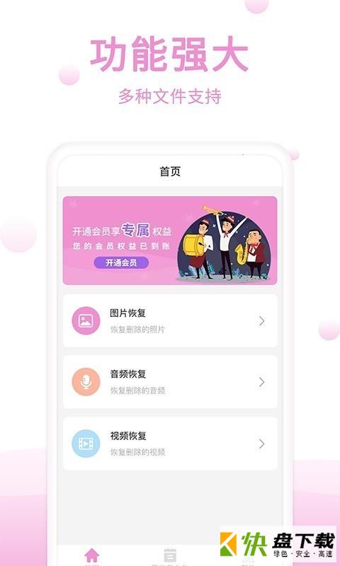 手机恢复精灵app