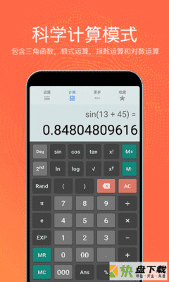 热狗多功能计算器手机APP下载 v4.3.81