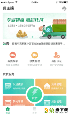 丝路运帮货主app