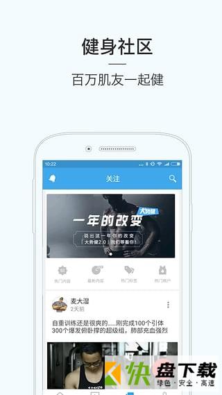 健身