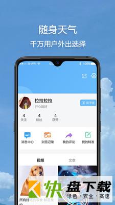 随身天气app