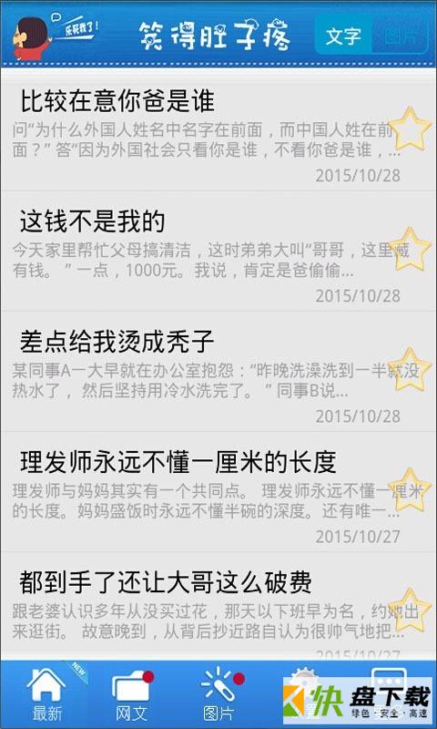安卓版笑得肚子疼APP v6.8.9