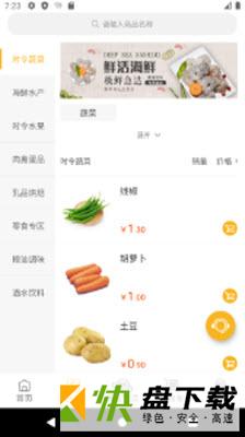 蚂蚁速鲜安卓版 v1.1.0