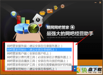 顺网网吧管家V3.5.0.4官方版下载