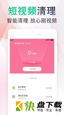 极速垃圾清理大师app