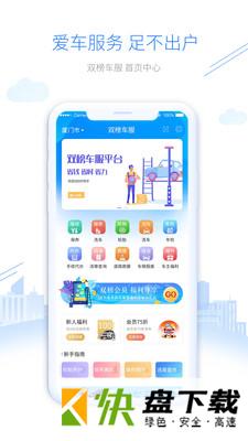 双榜车服app