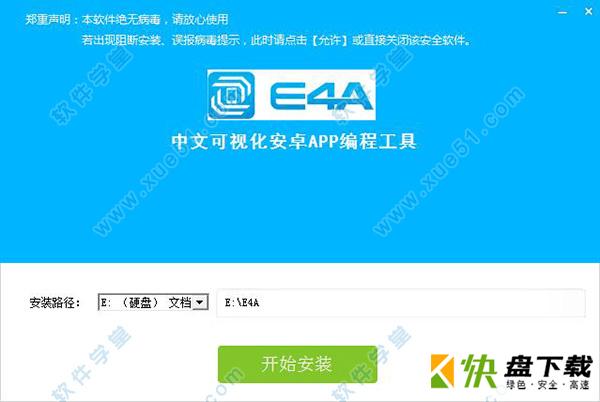 E4A下载