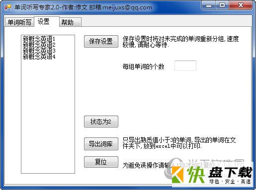 单词听写专家下载2.0绿色免费版