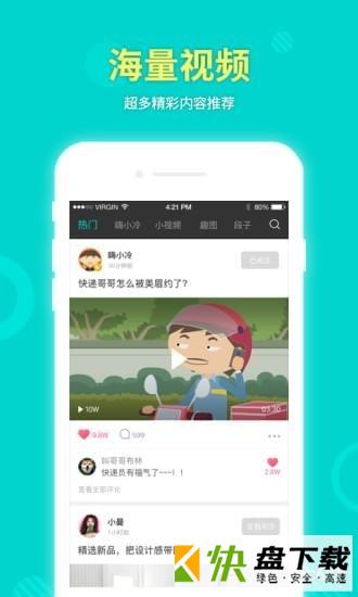 嗨爆视频app