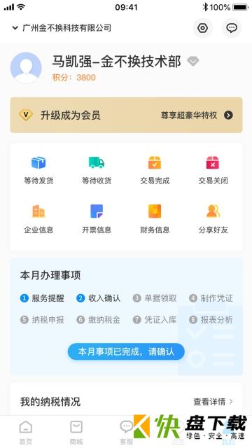 中财捷app