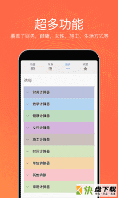 热狗多功能计算器app