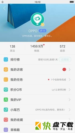 oppo社区app