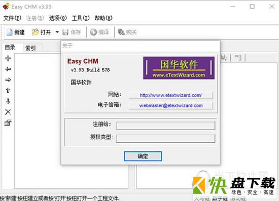 easy chm 3.93 破解版(附注册码)下载