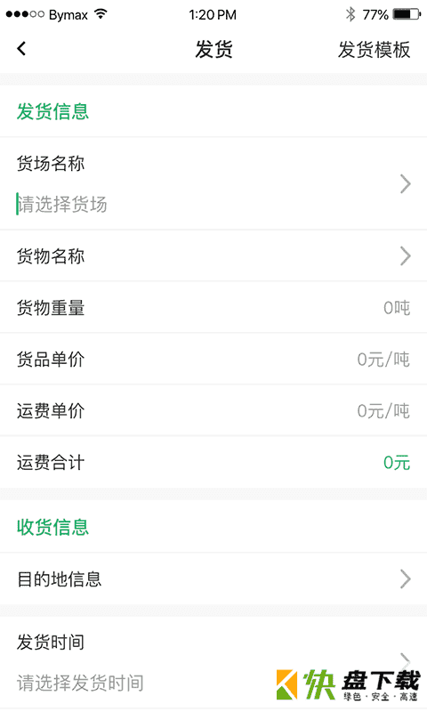 安卓版丝路运帮货主APP v2.1.4