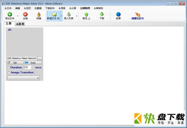 EXE Slideshow Maker 4dots下载