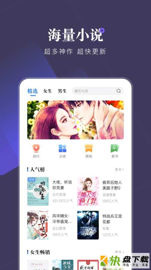 小说会app