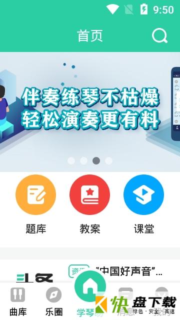 学琴易app