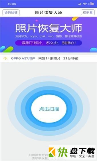 图片恢复大师app