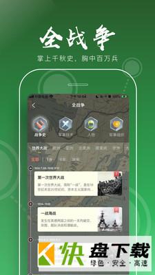 全历史app